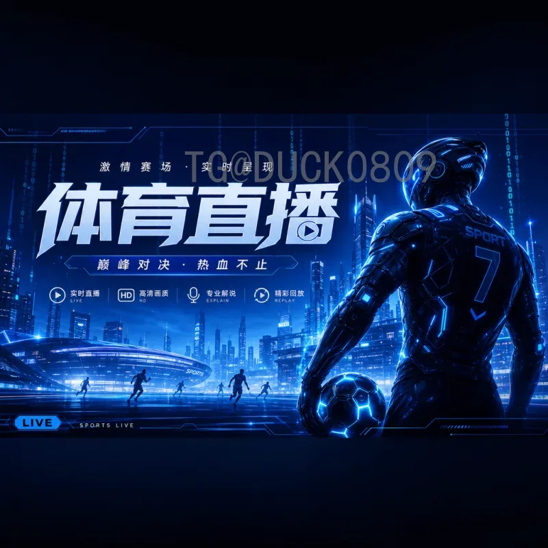 2026世界杯法国队赛程前瞻：卫冕冠军的北美征程